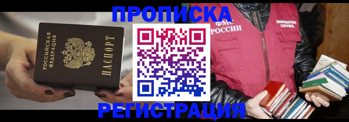 регистрация в Саранске