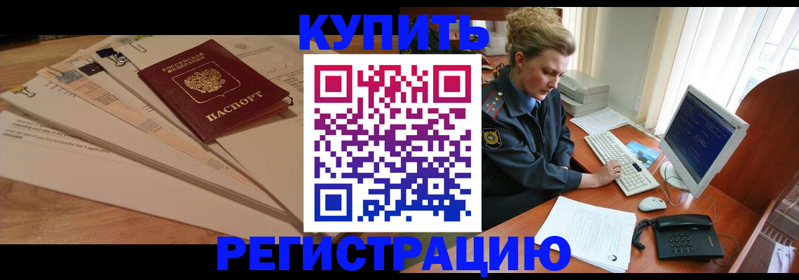 временная регистрация недорого в Саранске
