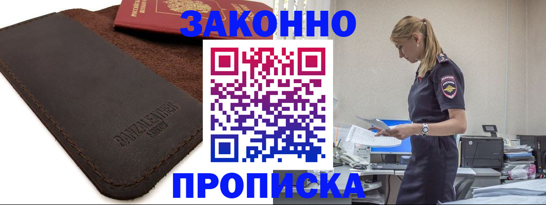 где прописаться в Саранске