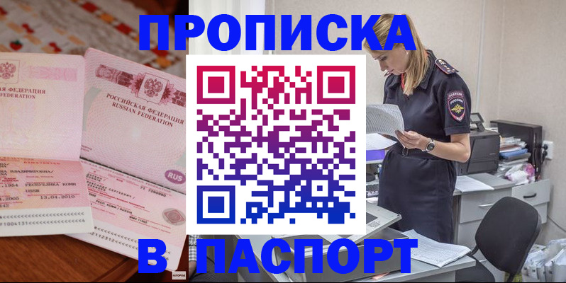 временная регистрация 2025 в Саранске