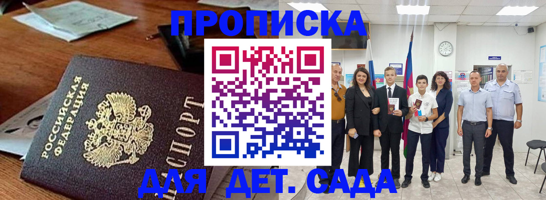 временная регистрация для всех в Саранске