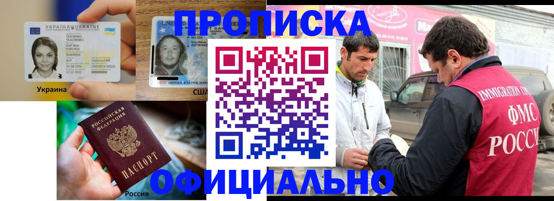 прописка штамп в Саранске